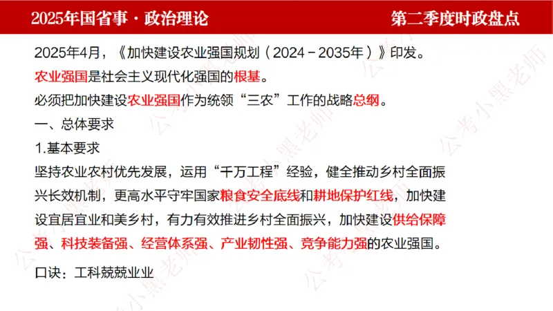 2025年第2季度盘点-小黑时政_2026考公资料_（11）小黑（离职去上岸村了）_时政2025小黑全年时政_05.小黑季度时政盘点_课件
