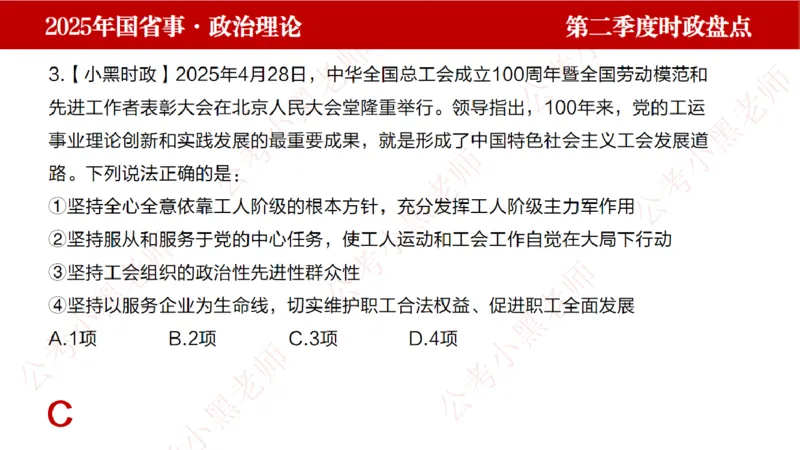 2025年第2季度盘点-小黑时政_2026考公资料_（11）小黑（离职去上岸村了）_时政2025小黑全年时政_05.小黑季度时政盘点_课件