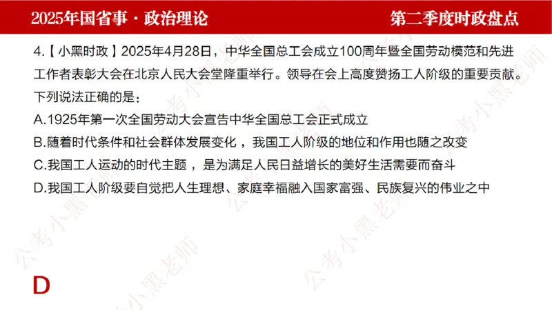 2025年第2季度盘点-小黑时政_2026考公资料_（11）小黑（离职去上岸村了）_时政2025小黑全年时政_05.小黑季度时政盘点_课件