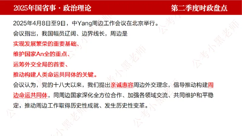 2025年第2季度盘点-小黑时政_2026考公资料_（11）小黑（离职去上岸村了）_时政2025小黑全年时政_05.小黑季度时政盘点_课件