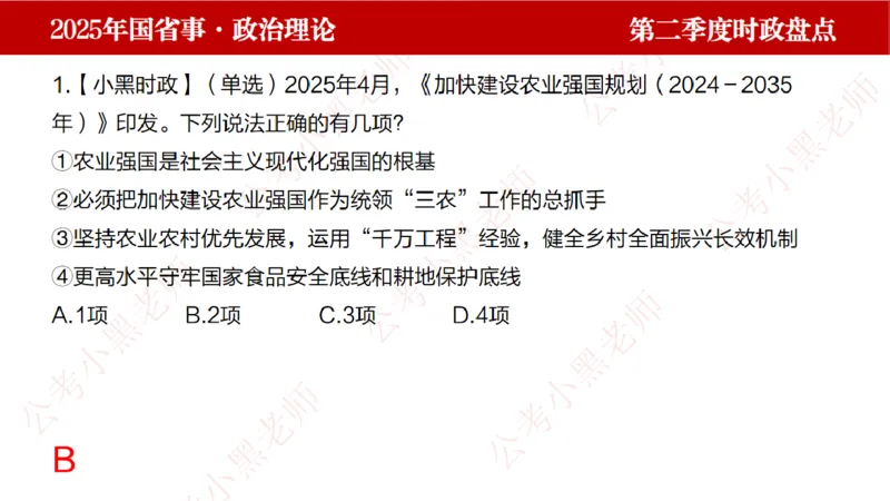 2025年第2季度盘点-小黑时政_2026考公资料_（11）小黑（离职去上岸村了）_时政2025小黑全年时政_05.小黑季度时政盘点_课件