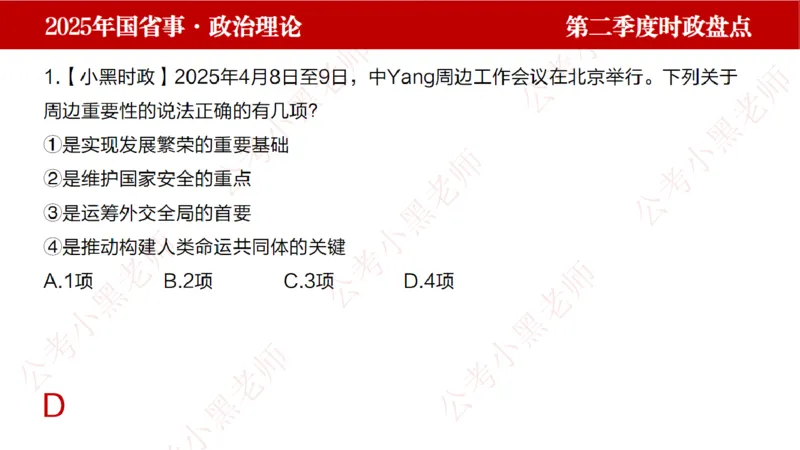 2025年第2季度盘点-小黑时政_2026考公资料_（11）小黑（离职去上岸村了）_时政2025小黑全年时政_05.小黑季度时政盘点_课件