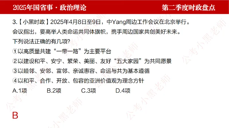 2025年第2季度盘点-小黑时政_2026考公资料_（11）小黑（离职去上岸村了）_时政2025小黑全年时政_05.小黑季度时政盘点_课件