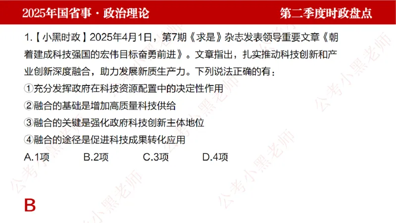 2025年第2季度盘点-小黑时政_2026考公资料_（11）小黑（离职去上岸村了）_时政2025小黑全年时政_05.小黑季度时政盘点_课件