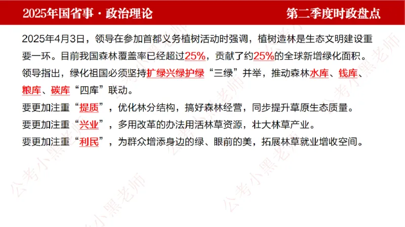2025年第2季度盘点-小黑时政_2026考公资料_（11）小黑（离职去上岸村了）_时政2025小黑全年时政_05.小黑季度时政盘点_课件