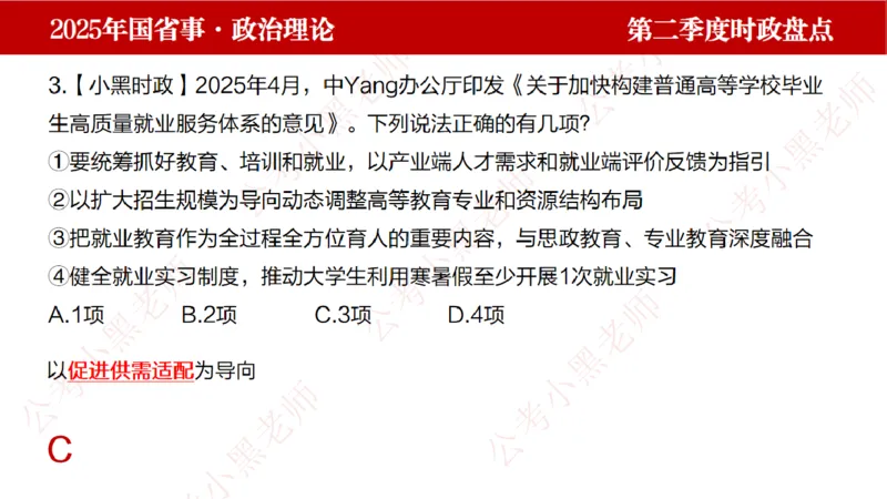 2025年第2季度盘点-小黑时政_2026考公资料_（11）小黑（离职去上岸村了）_时政2025小黑全年时政_05.小黑季度时政盘点_课件