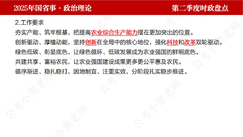 2025年第2季度盘点-小黑时政_2026考公资料_（11）小黑（离职去上岸村了）_时政2025小黑全年时政_05.小黑季度时政盘点_课件