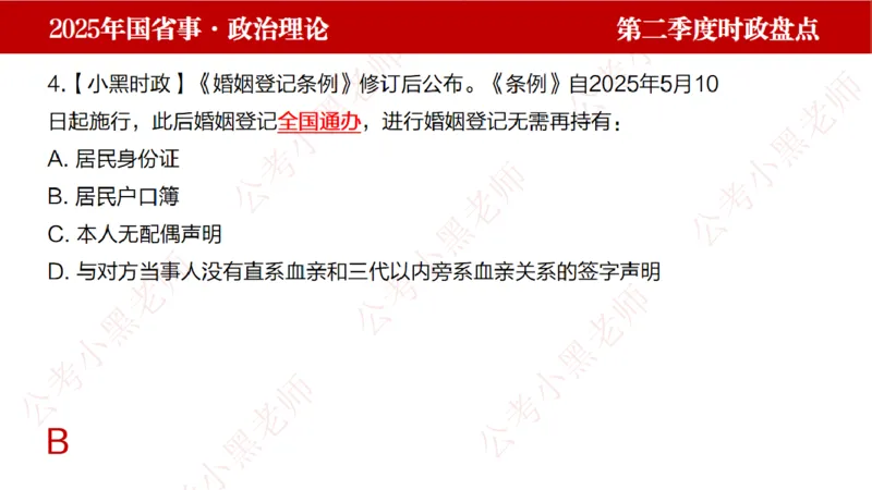 2025年第2季度盘点-小黑时政_2026考公资料_（11）小黑（离职去上岸村了）_时政2025小黑全年时政_05.小黑季度时政盘点_课件