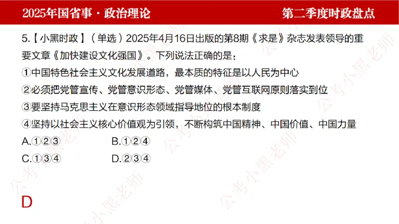 2025年第2季度盘点-小黑时政_2026考公资料_（11）小黑（离职去上岸村了）_时政2025小黑全年时政_05.小黑季度时政盘点_课件