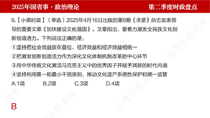 2025年第2季度盘点-小黑时政_2026考公资料_（11）小黑（离职去上岸村了）_时政2025小黑全年时政_05.小黑季度时政盘点_课件