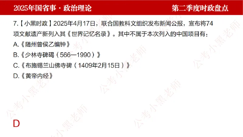 2025年第2季度盘点-小黑时政_2026考公资料_（11）小黑（离职去上岸村了）_时政2025小黑全年时政_05.小黑季度时政盘点_课件