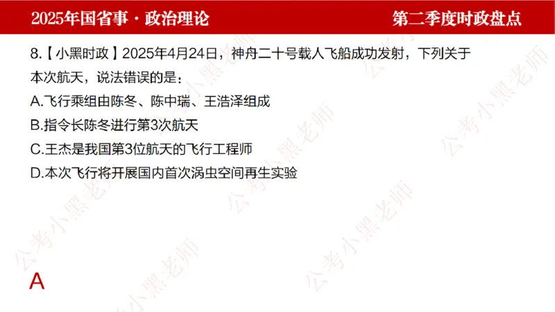 2025年第2季度盘点-小黑时政_2026考公资料_（11）小黑（离职去上岸村了）_时政2025小黑全年时政_05.小黑季度时政盘点_课件