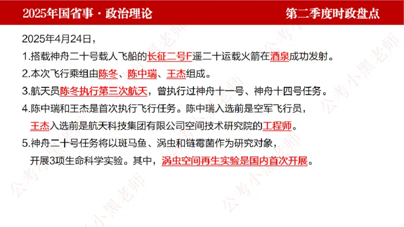 2025年第2季度盘点-小黑时政_2026考公资料_（11）小黑（离职去上岸村了）_时政2025小黑全年时政_05.小黑季度时政盘点_课件