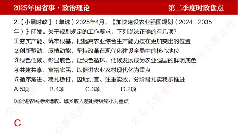 2025年第2季度盘点-小黑时政_2026考公资料_（11）小黑（离职去上岸村了）_时政2025小黑全年时政_05.小黑季度时政盘点_课件