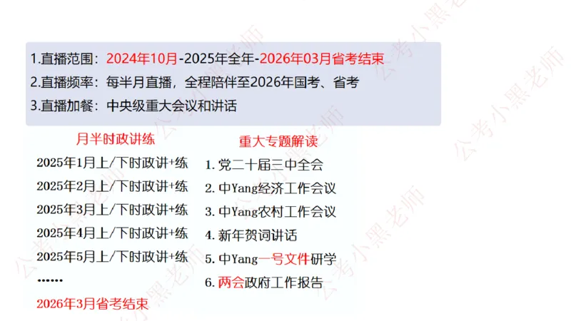 2025年第2季度盘点-小黑时政_2026考公资料_（11）小黑（离职去上岸村了）_时政2025小黑全年时政_05.小黑季度时政盘点_课件