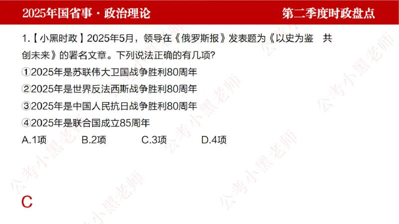2025年第2季度盘点-小黑时政_2026考公资料_（11）小黑（离职去上岸村了）_时政2025小黑全年时政_05.小黑季度时政盘点_课件