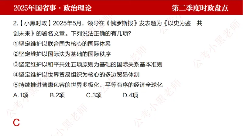 2025年第2季度盘点-小黑时政_2026考公资料_（11）小黑（离职去上岸村了）_时政2025小黑全年时政_05.小黑季度时政盘点_课件