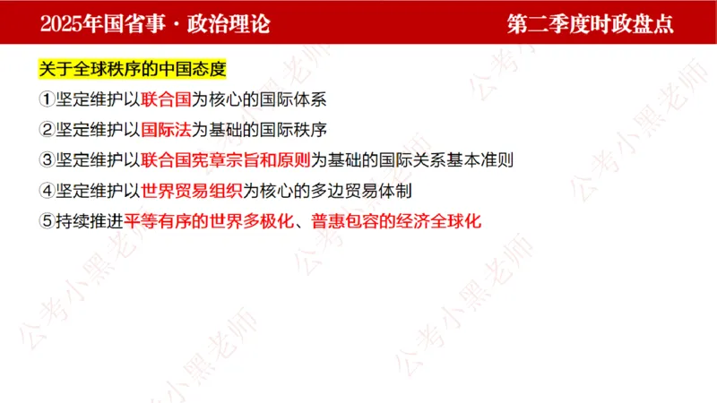 2025年第2季度盘点-小黑时政_2026考公资料_（11）小黑（离职去上岸村了）_时政2025小黑全年时政_05.小黑季度时政盘点_课件