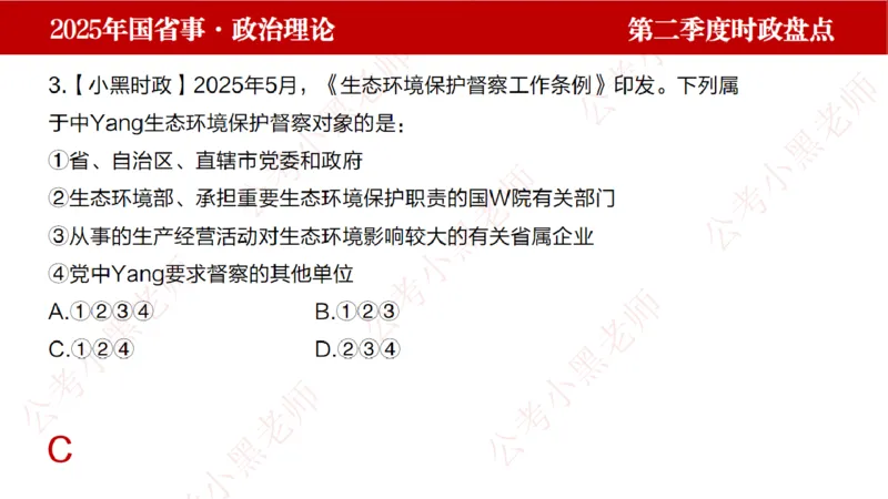 2025年第2季度盘点-小黑时政_2026考公资料_（11）小黑（离职去上岸村了）_时政2025小黑全年时政_05.小黑季度时政盘点_课件