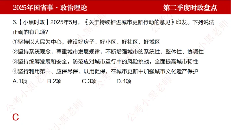 2025年第2季度盘点-小黑时政_2026考公资料_（11）小黑（离职去上岸村了）_时政2025小黑全年时政_05.小黑季度时政盘点_课件