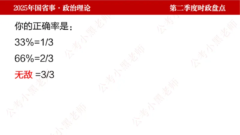 2025年第2季度盘点-小黑时政_2026考公资料_（11）小黑（离职去上岸村了）_时政2025小黑全年时政_05.小黑季度时政盘点_课件
