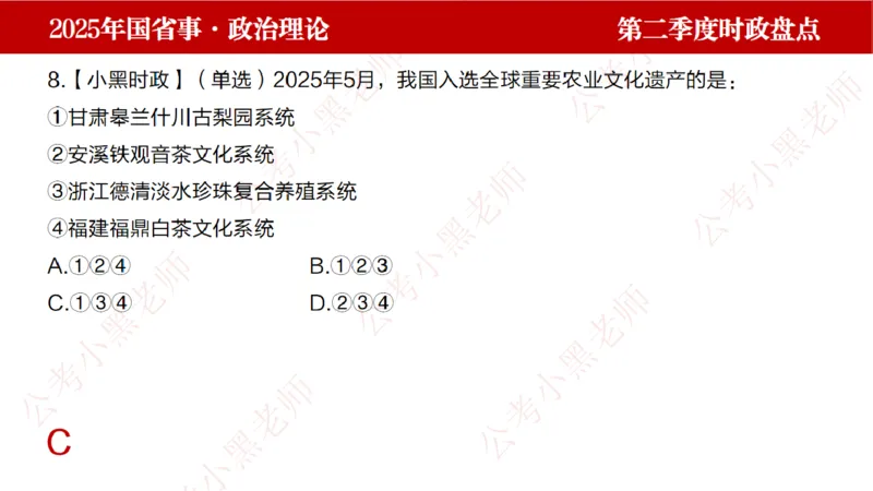 2025年第2季度盘点-小黑时政_2026考公资料_（11）小黑（离职去上岸村了）_时政2025小黑全年时政_05.小黑季度时政盘点_课件