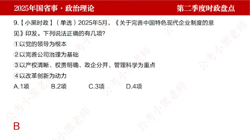 2025年第2季度盘点-小黑时政_2026考公资料_（11）小黑（离职去上岸村了）_时政2025小黑全年时政_05.小黑季度时政盘点_课件