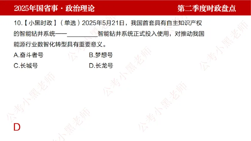 2025年第2季度盘点-小黑时政_2026考公资料_（11）小黑（离职去上岸村了）_时政2025小黑全年时政_05.小黑季度时政盘点_课件