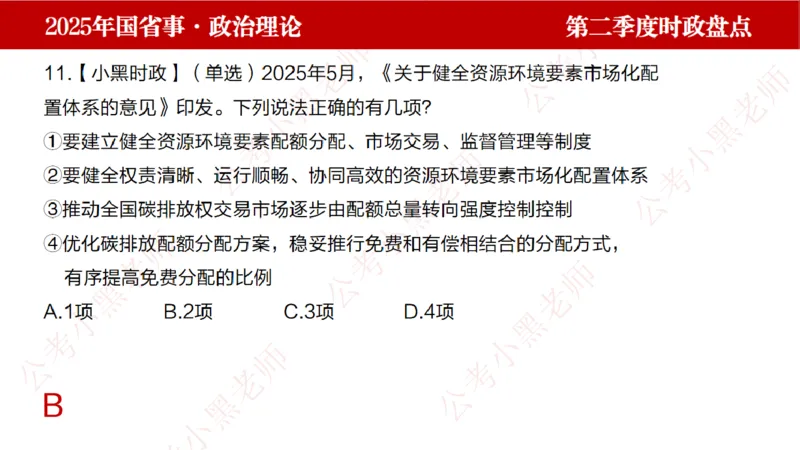 2025年第2季度盘点-小黑时政_2026考公资料_（11）小黑（离职去上岸村了）_时政2025小黑全年时政_05.小黑季度时政盘点_课件