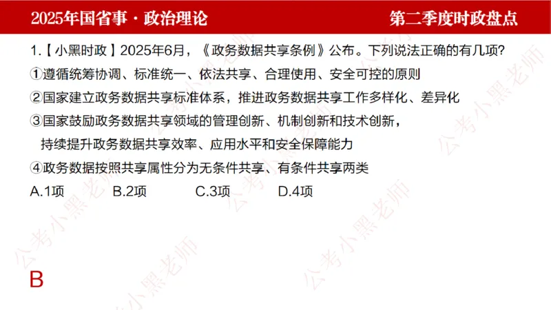 2025年第2季度盘点-小黑时政_2026考公资料_（11）小黑（离职去上岸村了）_时政2025小黑全年时政_05.小黑季度时政盘点_课件