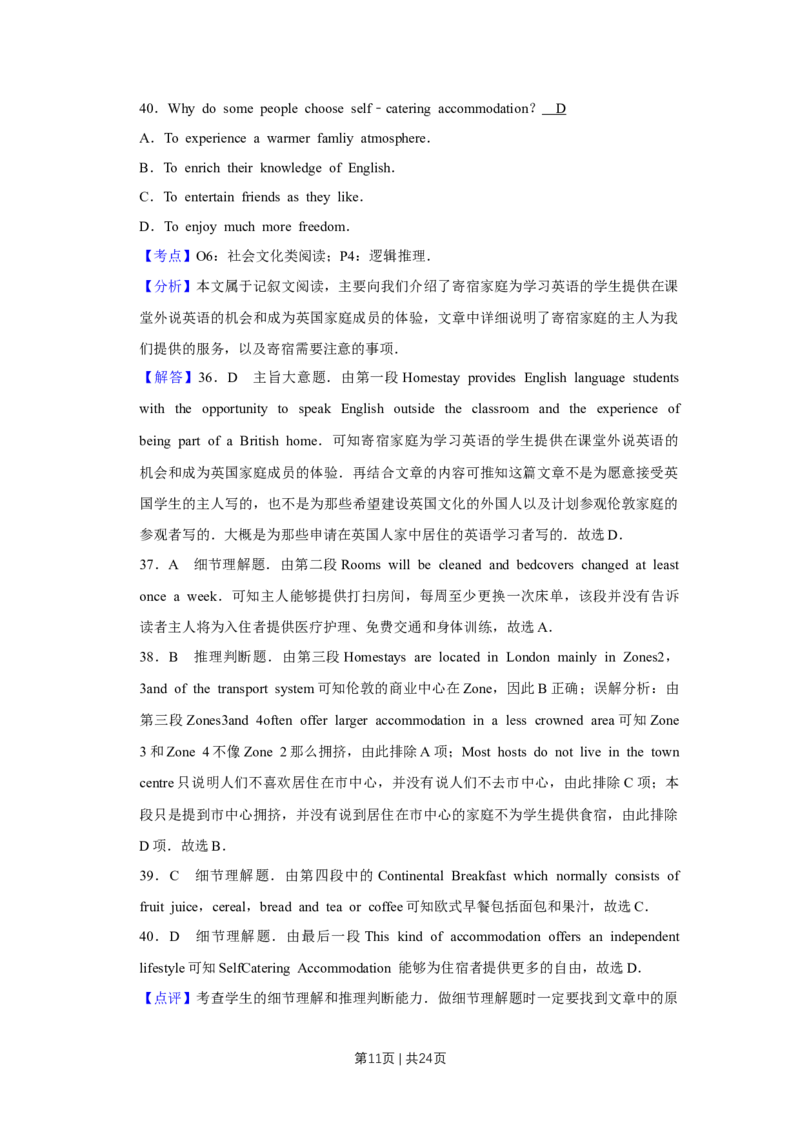 2011年高考英语试卷（天津）（解析卷）_1.高考2025全国各省真题+答案_01.2008-2024全国高考真题（按省份分类）_30.天津_2008-2024&middot;（天津）英语高考真题（无听力）