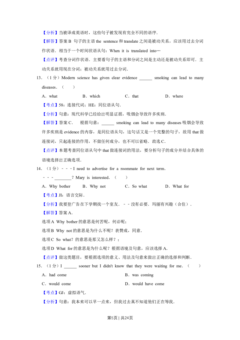 2011年高考英语试卷（天津）（解析卷）_1.高考2025全国各省真题+答案_01.2008-2024全国高考真题（按省份分类）_30.天津_2008-2024&middot;（天津）英语高考真题（无听力）