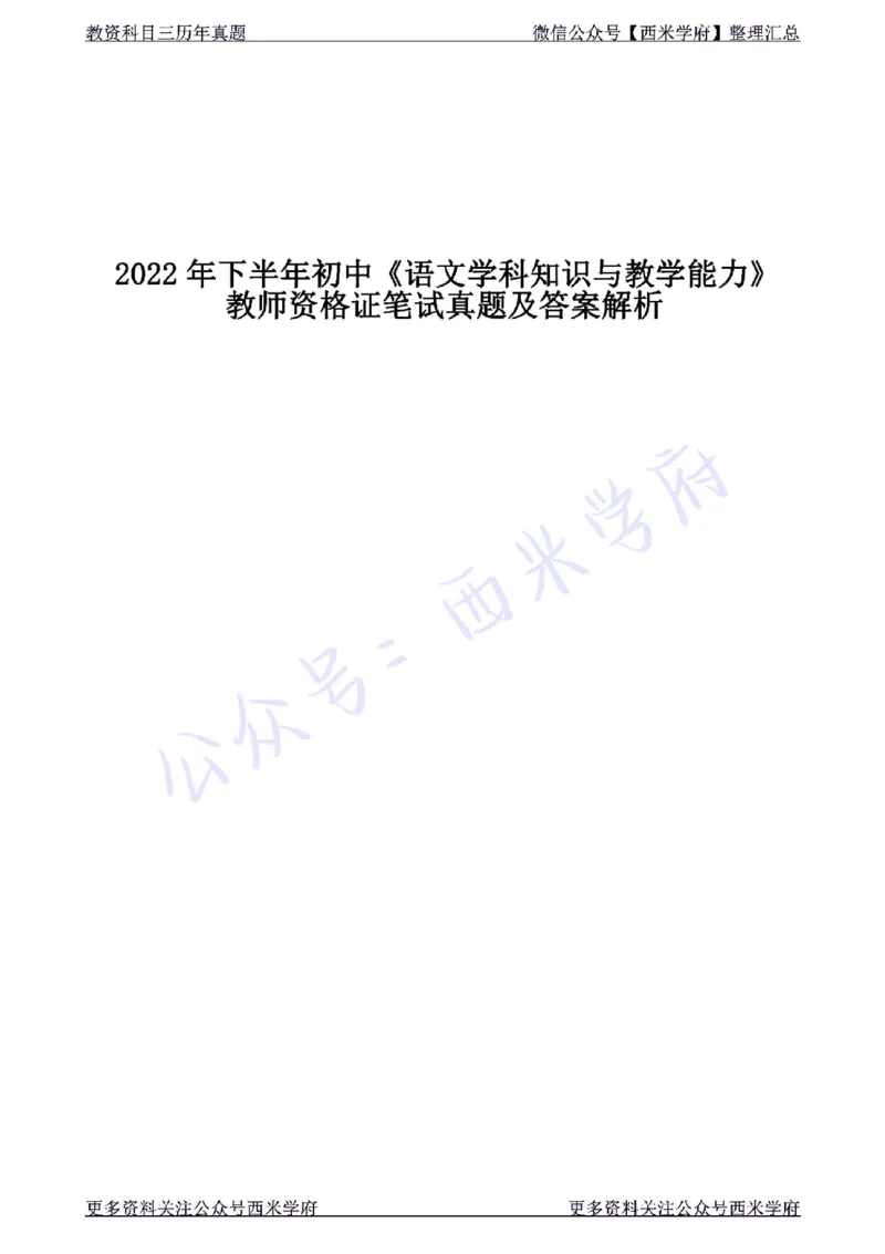 22年下-初中英语-真题及答案解析_4-教培资料-26年最新资料-同步更新_初中高中教资_03科三专项（进去保存报考的学科即可）_01科目三FB网课、三色速记手册、知识点导图等推荐