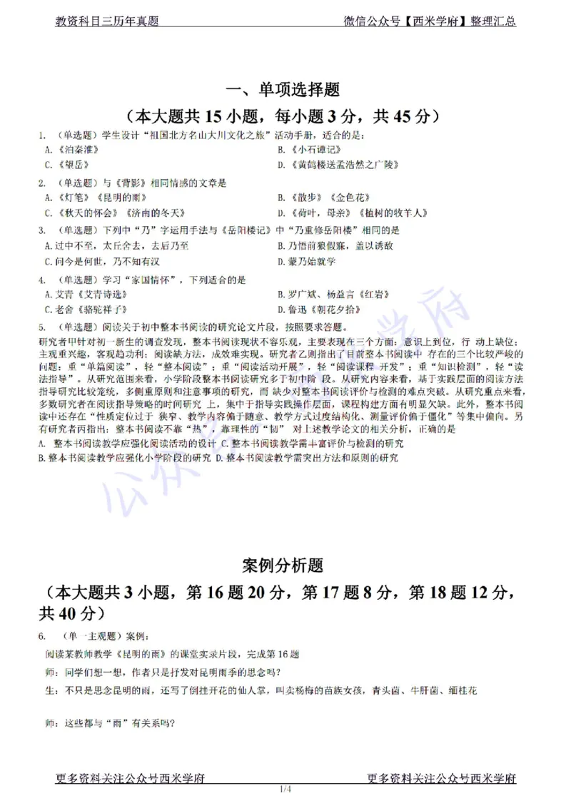 22年下-初中英语-真题及答案解析_4-教培资料-26年最新资料-同步更新_初中高中教资_03科三专项（进去保存报考的学科即可）_01科目三FB网课、三色速记手册、知识点导图等推荐