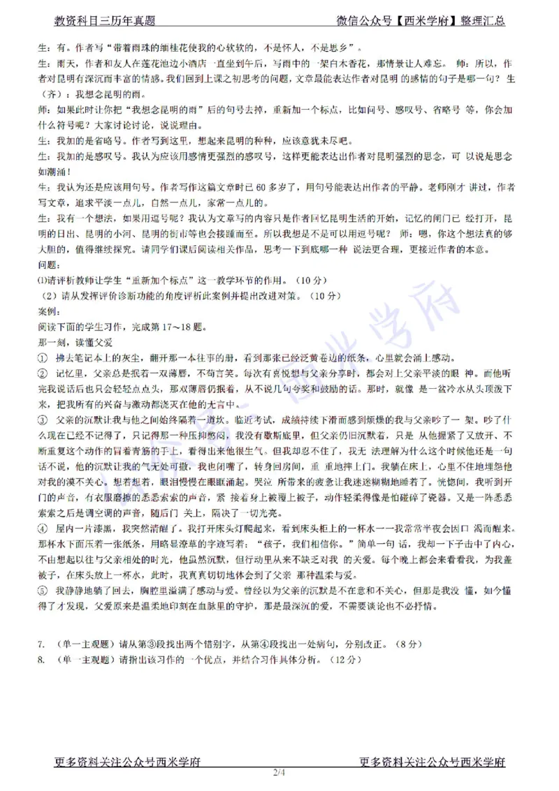 22年下-初中英语-真题及答案解析_4-教培资料-26年最新资料-同步更新_初中高中教资_03科三专项（进去保存报考的学科即可）_01科目三FB网课、三色速记手册、知识点导图等推荐
