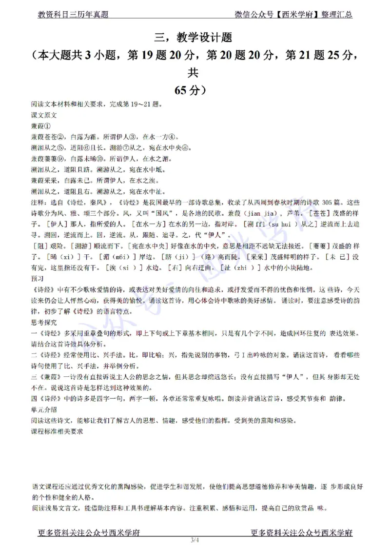 22年下-初中英语-真题及答案解析_4-教培资料-26年最新资料-同步更新_初中高中教资_03科三专项（进去保存报考的学科即可）_01科目三FB网课、三色速记手册、知识点导图等推荐