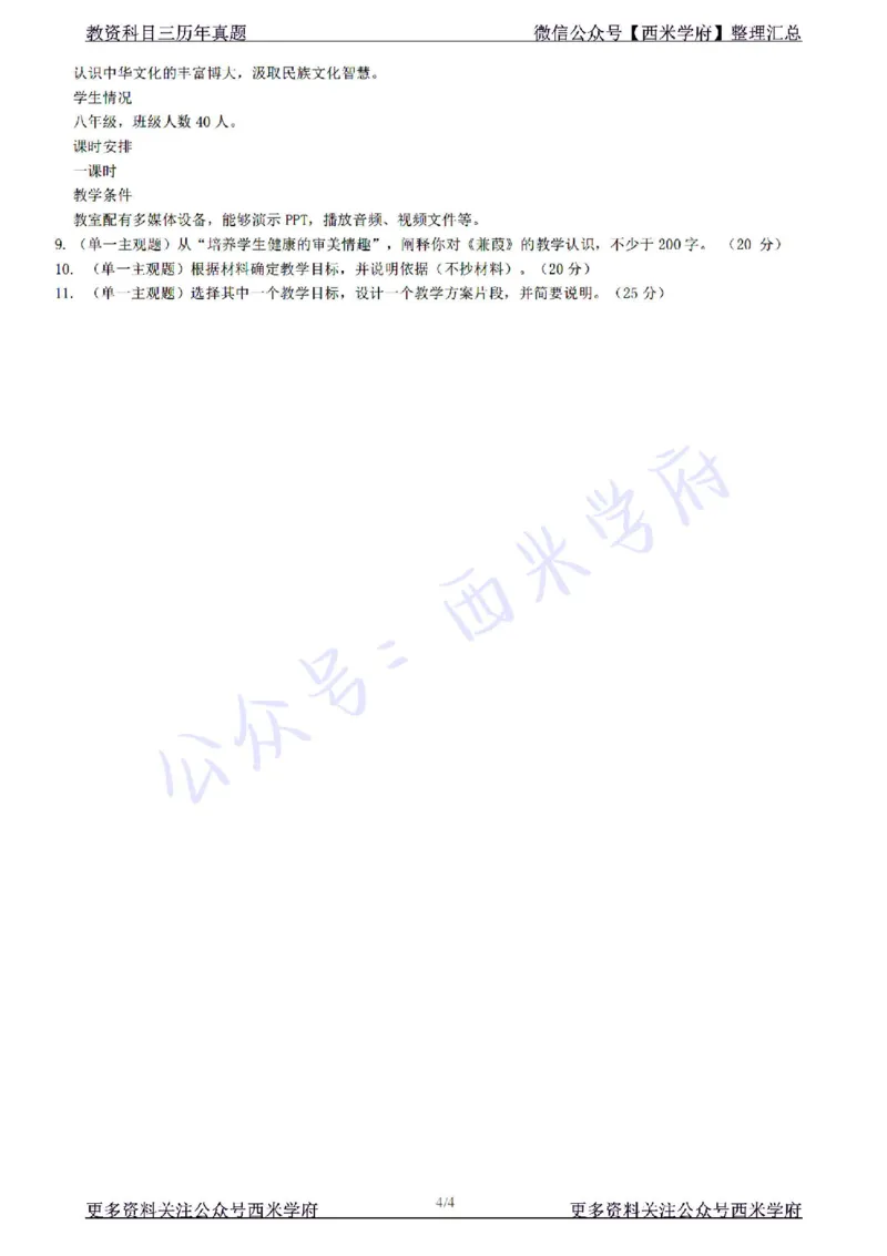22年下-初中英语-真题及答案解析_4-教培资料-26年最新资料-同步更新_初中高中教资_03科三专项（进去保存报考的学科即可）_01科目三FB网课、三色速记手册、知识点导图等推荐