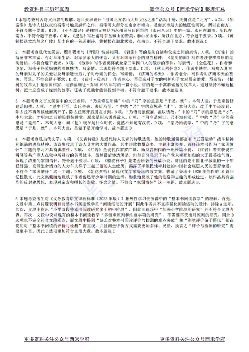 22年下-初中英语-真题及答案解析_4-教培资料-26年最新资料-同步更新_初中高中教资_03科三专项（进去保存报考的学科即可）_01科目三FB网课、三色速记手册、知识点导图等推荐