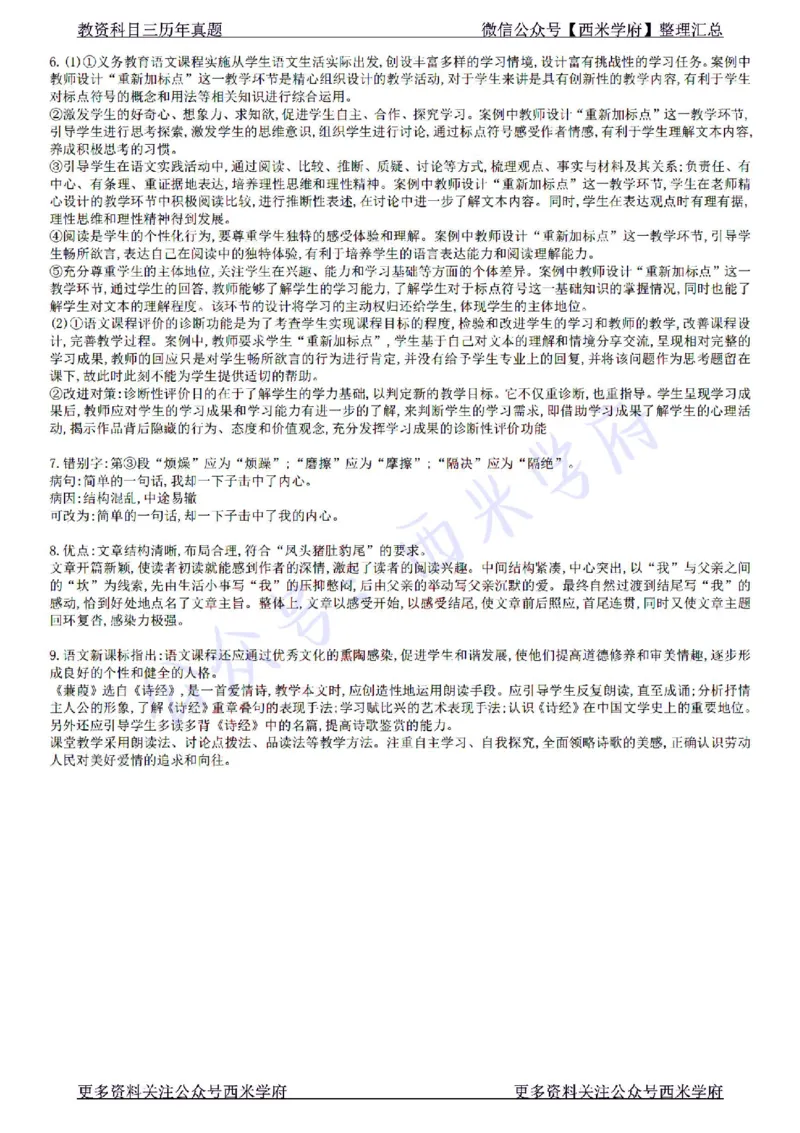 22年下-初中英语-真题及答案解析_4-教培资料-26年最新资料-同步更新_初中高中教资_03科三专项（进去保存报考的学科即可）_01科目三FB网课、三色速记手册、知识点导图等推荐