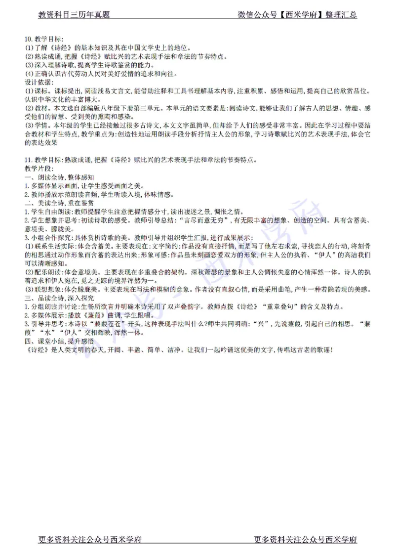 22年下-初中英语-真题及答案解析_4-教培资料-26年最新资料-同步更新_初中高中教资_03科三专项（进去保存报考的学科即可）_01科目三FB网课、三色速记手册、知识点导图等推荐