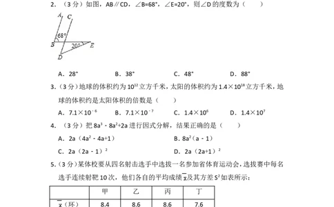 2016年山东省聊城市中考数学试卷（含解析版）_中考真题_2.数学中考真题2015-2024年_2016年全国中考数学160份