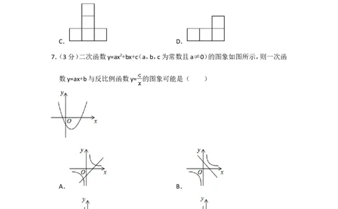 2016年山东省聊城市中考数学试卷（含解析版）_中考真题_2.数学中考真题2015-2024年_2016年全国中考数学160份