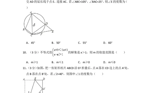2016年山东省聊城市中考数学试卷（含解析版）_中考真题_2.数学中考真题2015-2024年_2016年全国中考数学160份