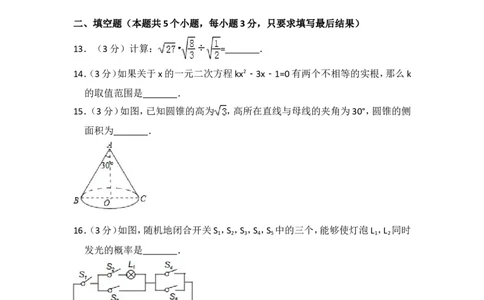 2016年山东省聊城市中考数学试卷（含解析版）_中考真题_2.数学中考真题2015-2024年_2016年全国中考数学160份
