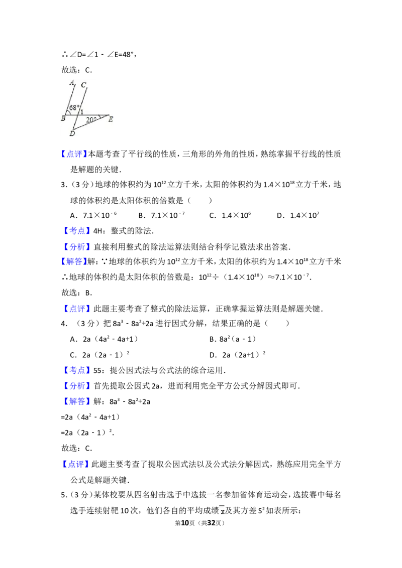 2016年山东省聊城市中考数学试卷（含解析版）_中考真题_2.数学中考真题2015-2024年_2016年全国中考数学160份