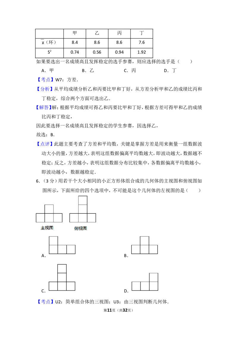 2016年山东省聊城市中考数学试卷（含解析版）_中考真题_2.数学中考真题2015-2024年_2016年全国中考数学160份