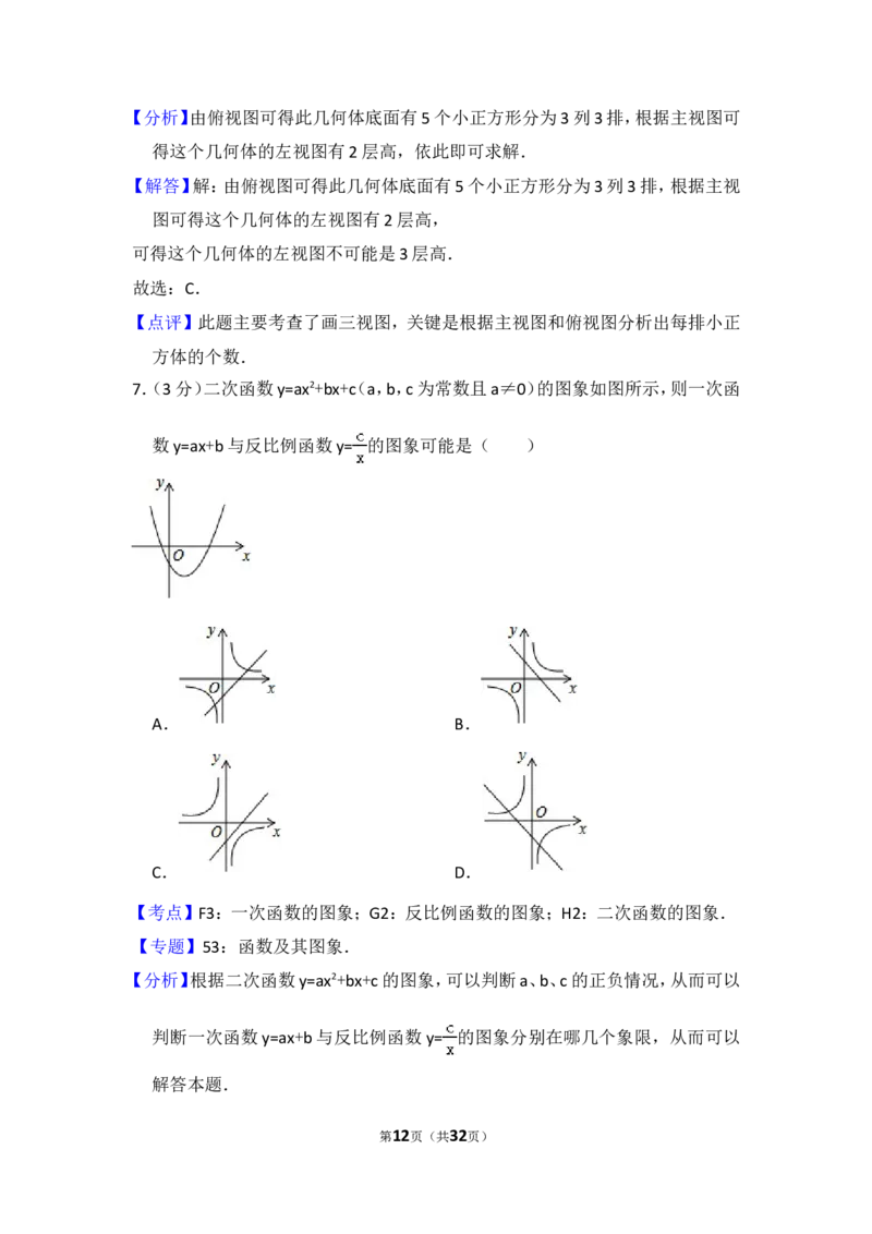 2016年山东省聊城市中考数学试卷（含解析版）_中考真题_2.数学中考真题2015-2024年_2016年全国中考数学160份