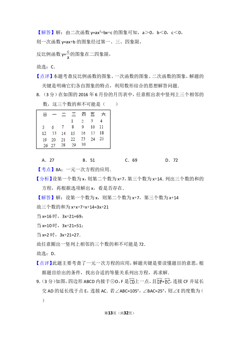 2016年山东省聊城市中考数学试卷（含解析版）_中考真题_2.数学中考真题2015-2024年_2016年全国中考数学160份