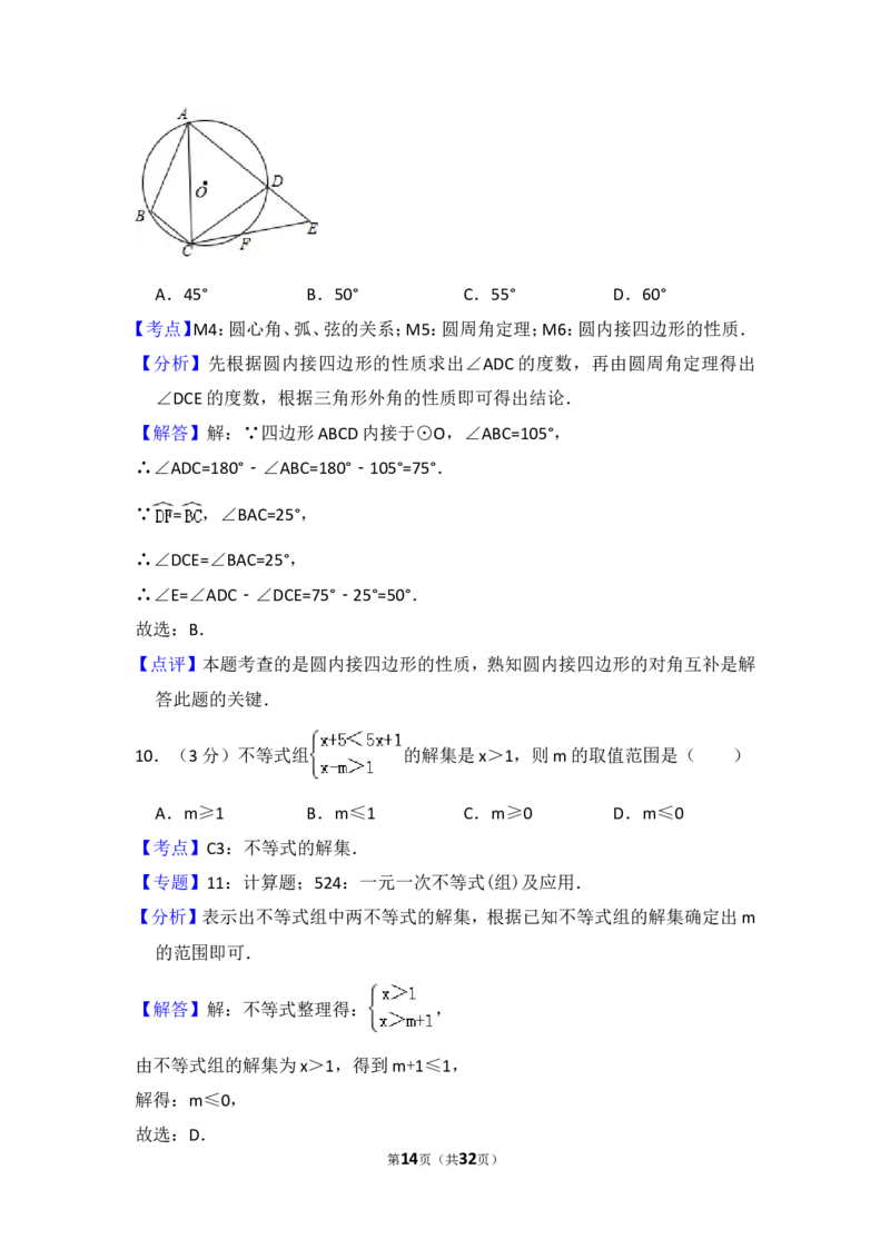 2016年山东省聊城市中考数学试卷（含解析版）_中考真题_2.数学中考真题2015-2024年_2016年全国中考数学160份
