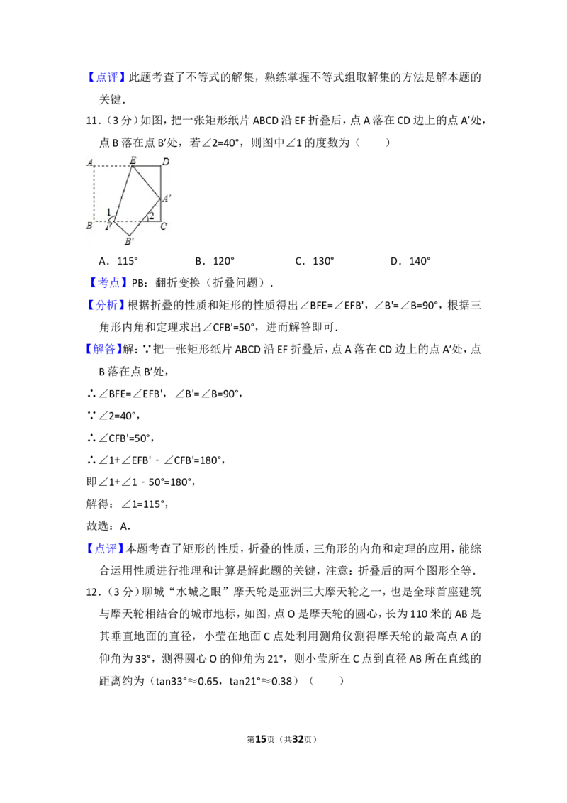 2016年山东省聊城市中考数学试卷（含解析版）_中考真题_2.数学中考真题2015-2024年_2016年全国中考数学160份